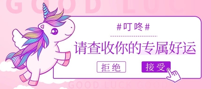 拒絕好運(yùn)獨(dú)角獸紫色卡通公眾號(hào)首圖
