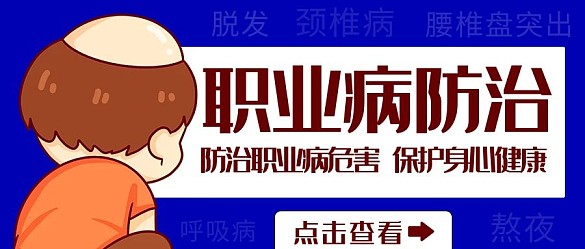 職業(yè)病防治職業(yè)病危害彩色卡通公眾號(hào)首圖