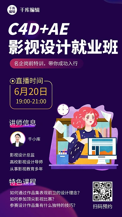 影视后期设计培训班教育课程培训手机海报