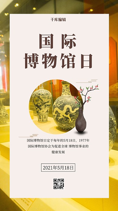 國際博物館日古代花瓶文物彩色簡約攝影風(fēng)手機(jī)海報