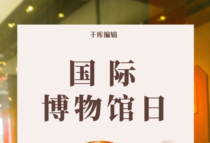 歷史宣傳文物彩色簡約攝影風(fēng)手機(jī)海報
