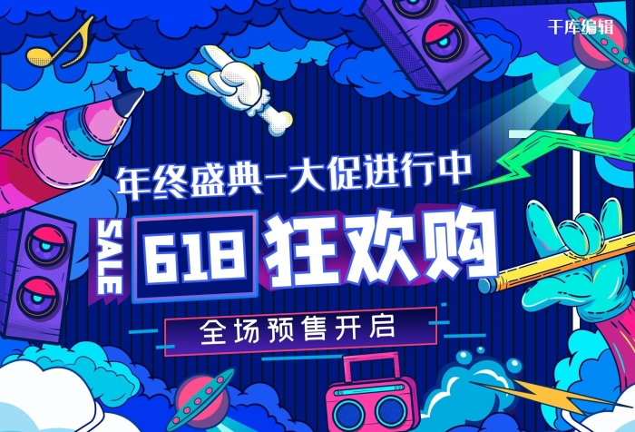 狂歡購(gòu)街頭潮流涂鴉電商首頁

