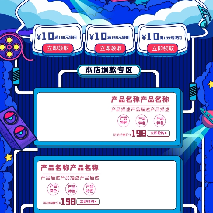 狂歡購(gòu)街頭潮流涂鴉電商首頁
