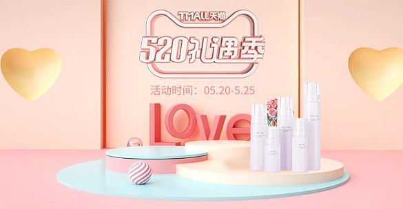 520禮遇季化妝品粉色C4D電商橫版banner