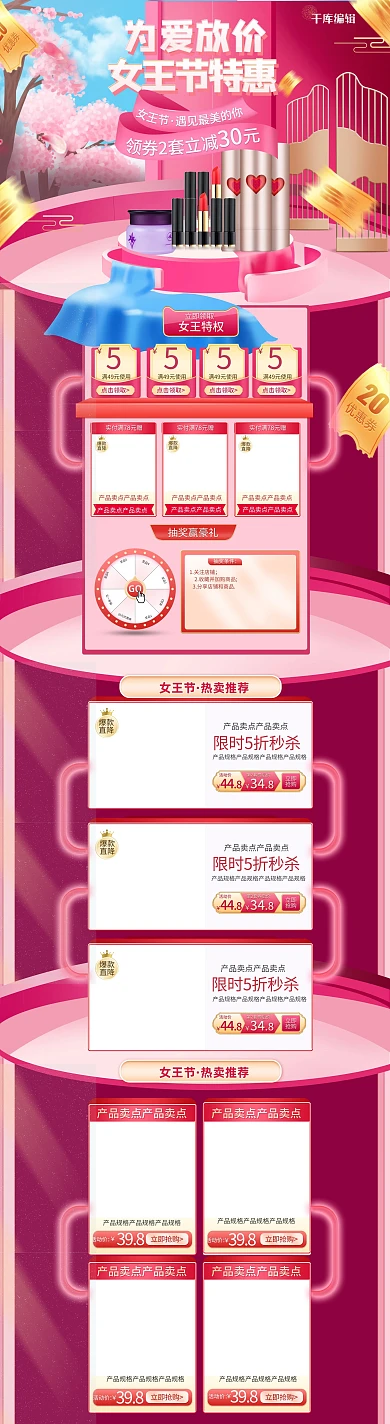 女王节特惠粉色插画风电商首页