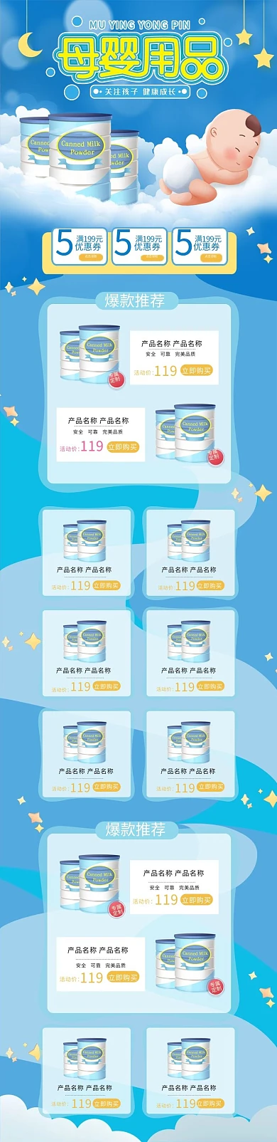 母婴蓝色简洁电商手机端首页