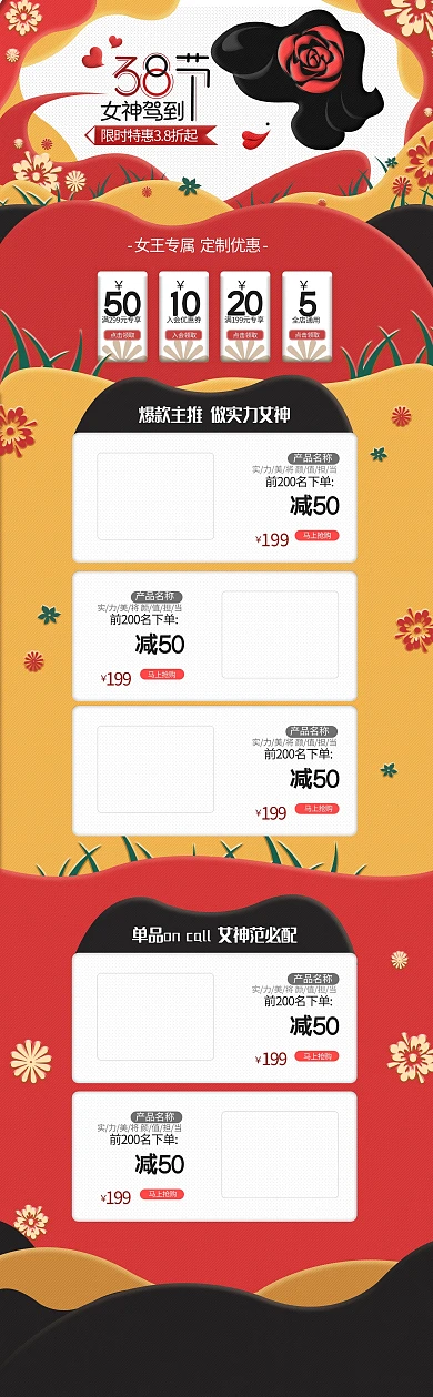 38女神驾到创意风格黄色电商首页