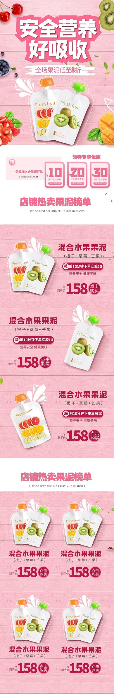嬰兒輔食水果果泥粉色簡(jiǎn)約手機(jī)端首頁(yè)