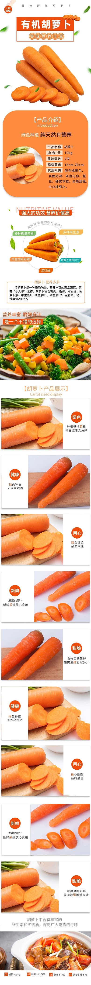 蔬菜有機胡蘿卜橘色簡約風電商詳情頁