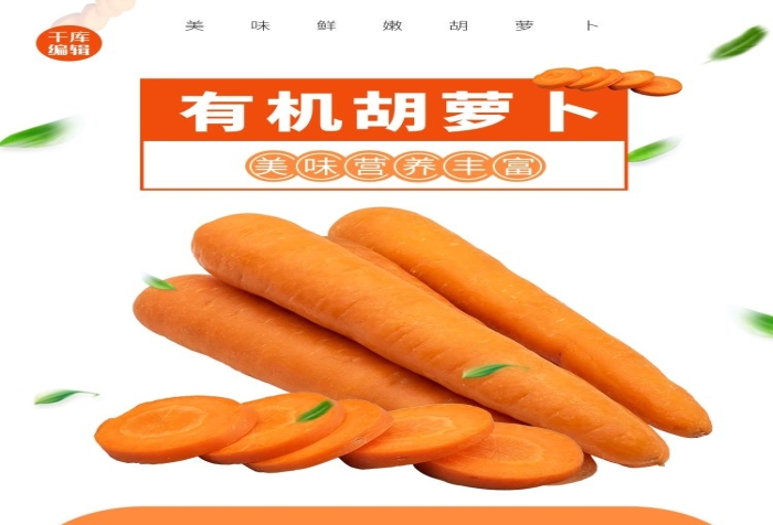 新鮮甜脆胡蘿卜橘色簡約風(fēng)電商詳情頁
