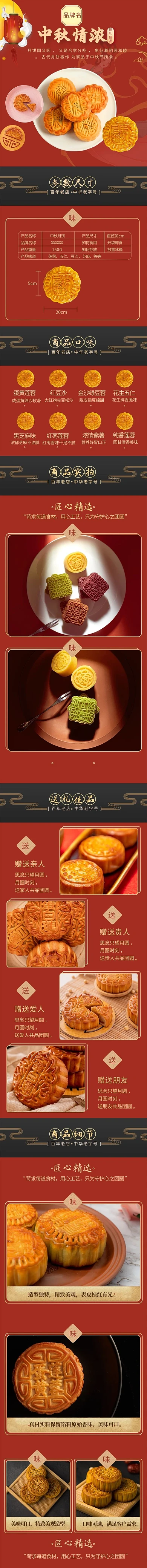 中秋情浓美味月饼红色中国风电商详情页