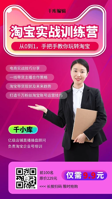 淘宝电商运营培训课程渐变手机海报