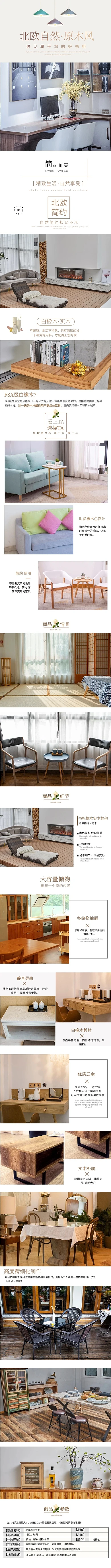 北欧自然原木装修家具详情页