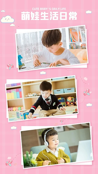 晒萌娃萌娃粉色简约手机海报