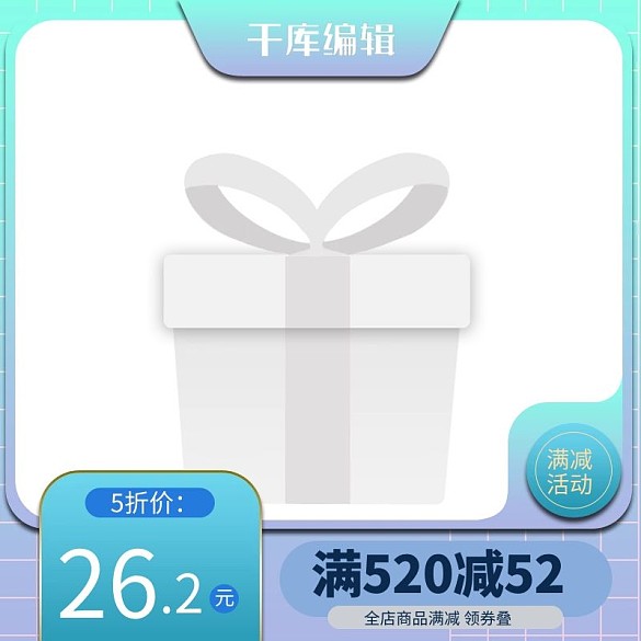 520禮遇季幾何邊框藍(lán)色漸變電商主圖
