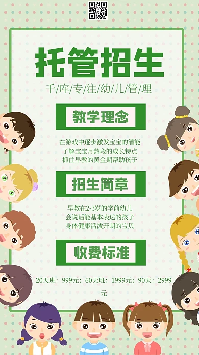 招生简章幼儿园绿色卡通手机海报