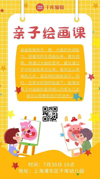 親子課程小孩 畫畫黃色 白色卡通海報(bào)