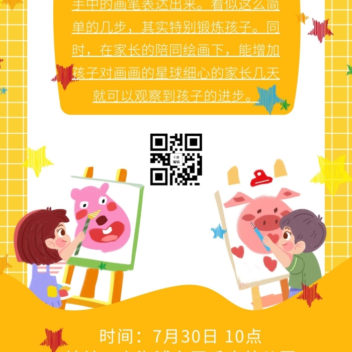 要先觀察畫畫黃色白色卡通海報
