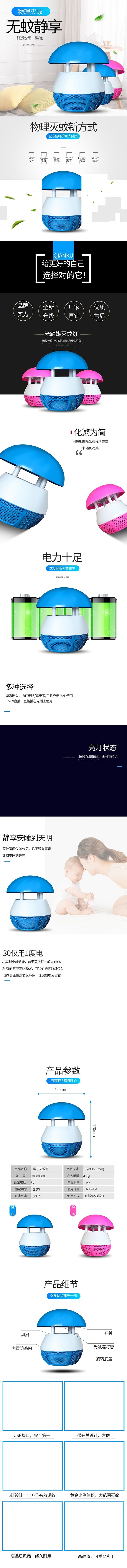 夏季防蚊電蚊香電商詳情頁(yè)