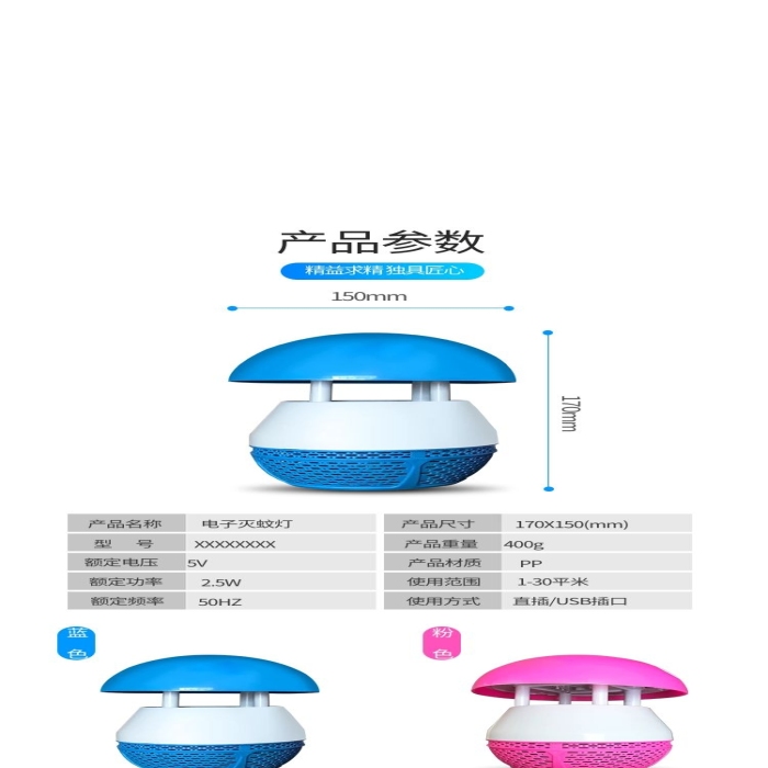 物理夏天夏季防蚊電蚊香電商詳情頁(yè)
