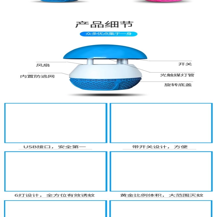 物理夏天夏季防蚊電蚊香電商詳情頁(yè)
