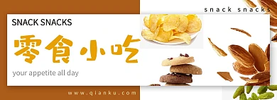 美食小吃零食暖色简约电商全屏banner