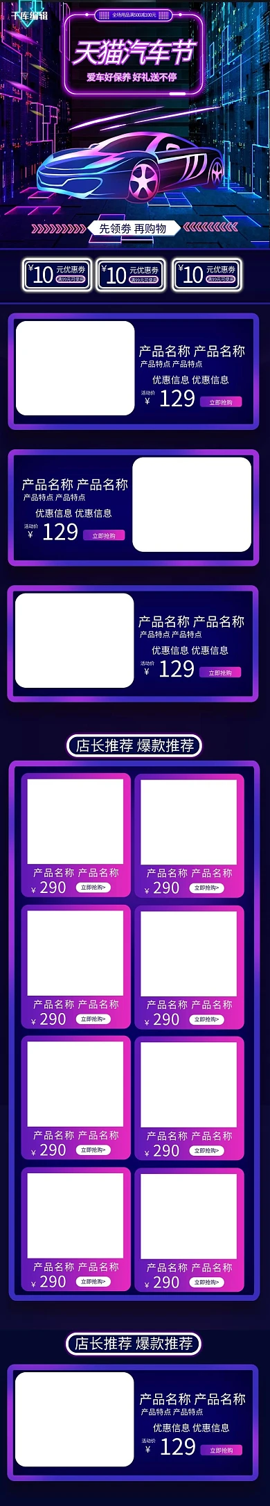 天猫汽车节渐变创意朋克电商店铺首页手机端首页