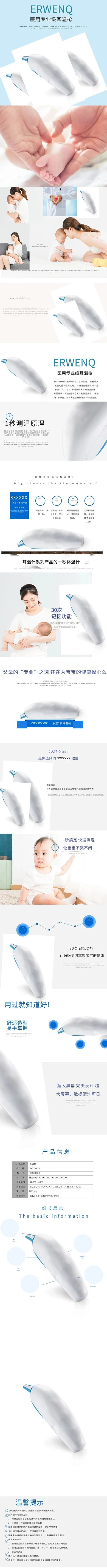 耳温枪电商详情页