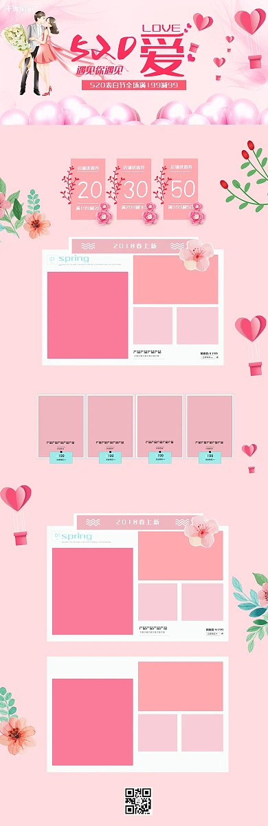520相约爱情粉色清晰电商淘宝首页