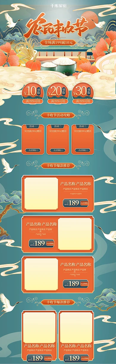 农民丰收节绿色中国风电商首页