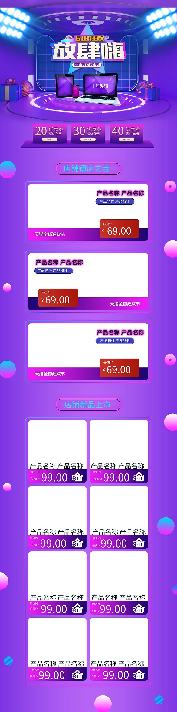 天貓全球狂歡購紫色科技電商首頁