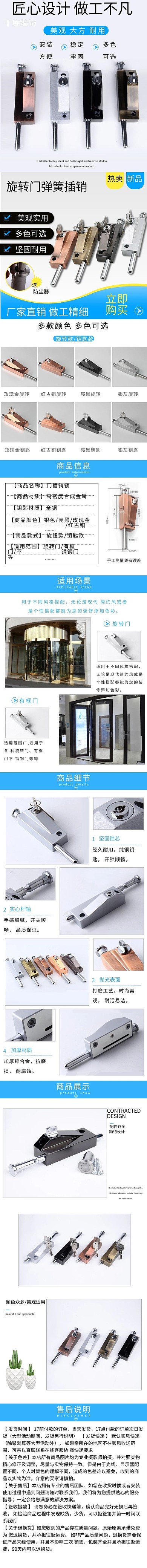 五金旋轉(zhuǎn)門彈簧插銷電商詳情頁(yè)