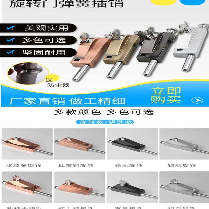 編輯金屬彈簧插銷電商詳情頁
