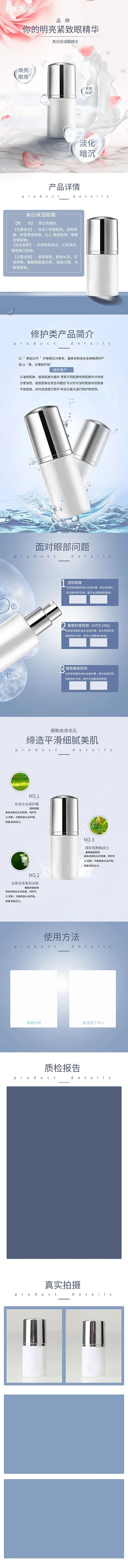 化妆品眼睛华电商详情页