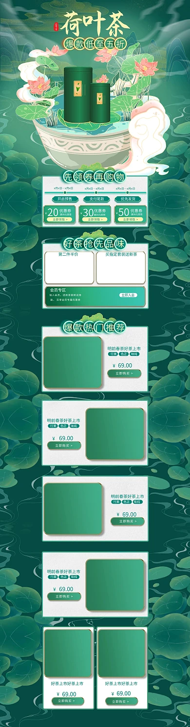 茶叶荷叶荷花茶绿色金色中国风电商首页