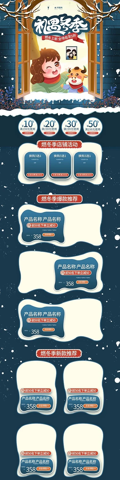 礼遇冬季通用蓝色手绘电商手机端首页