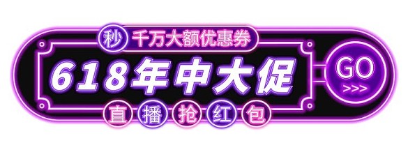 618年中大促電商直播膠囊banner