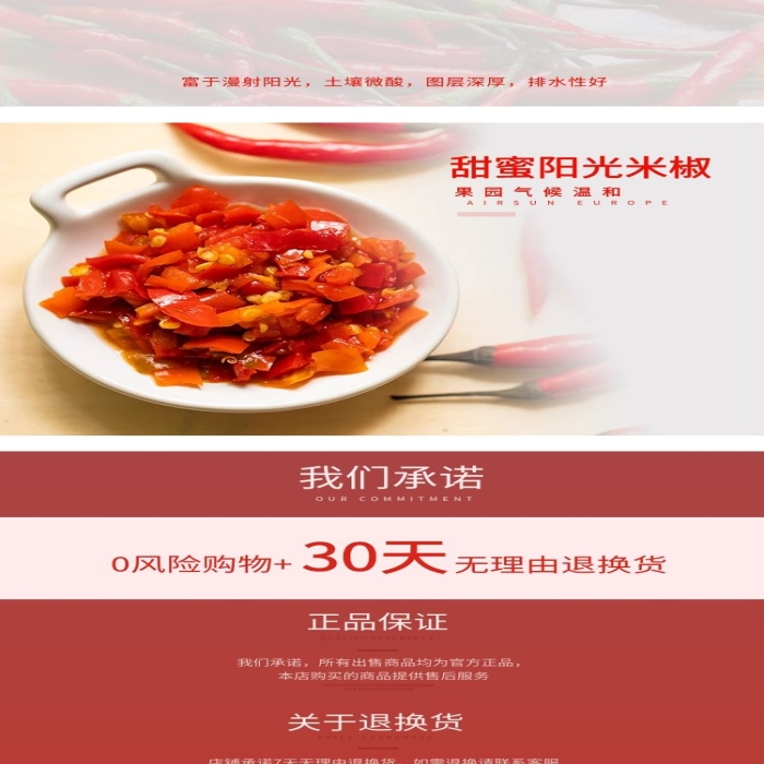 我們承諾椒紅色清新風(fēng)電商詳情頁

