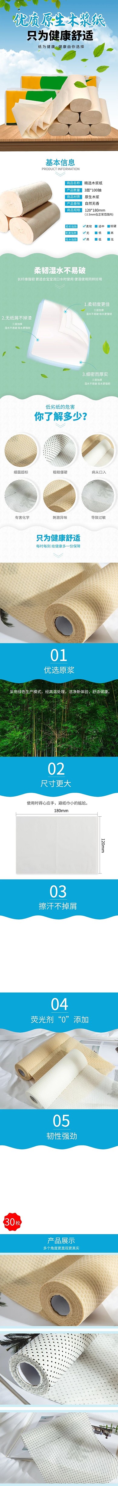 日用品優(yōu)質(zhì)原生木漿紙藍色清新風電商詳情頁
