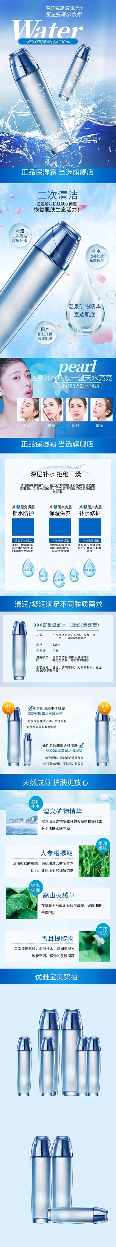 女士護膚用品深層滋潤保濕霜藍(lán)色清新簡約電商詳情頁