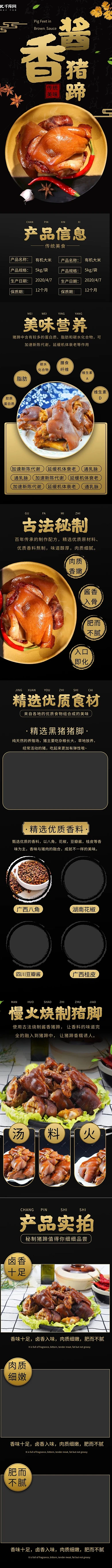豬蹄美食電商詳情頁(yè)