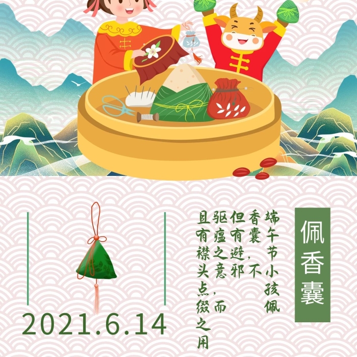香囊但有避邪畫風(fēng)端午綠色插手機(jī)海報(bào)
