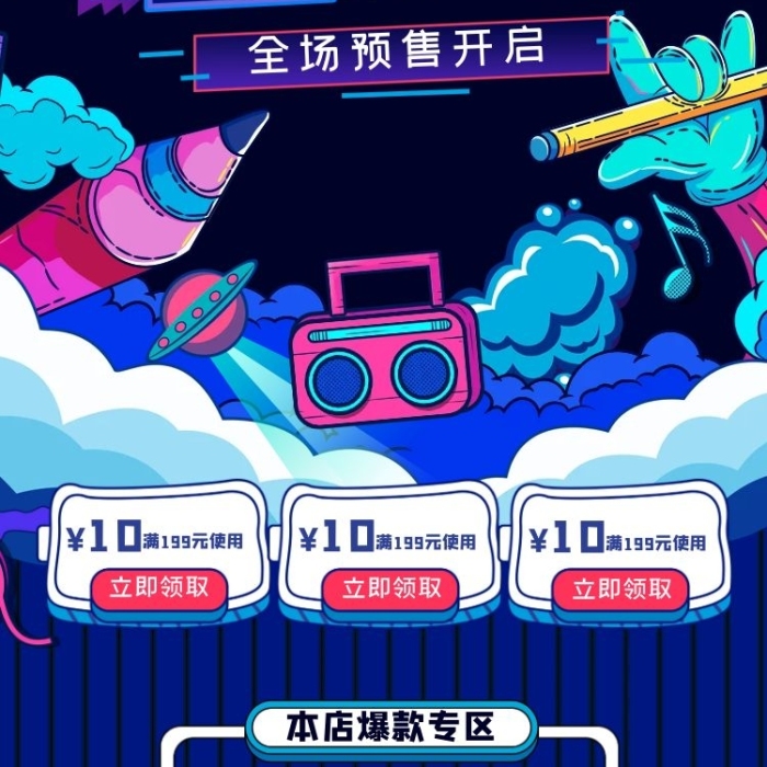 狂歡購立即領(lǐng)取潮流涂鴉電商手機端首頁
