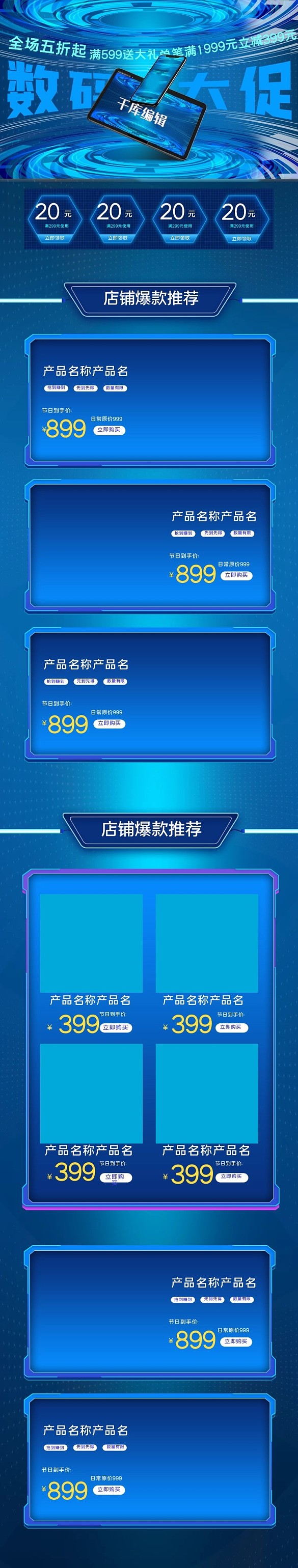 數(shù)碼產(chǎn)品藍(lán)色漸變電商手機(jī)端首頁