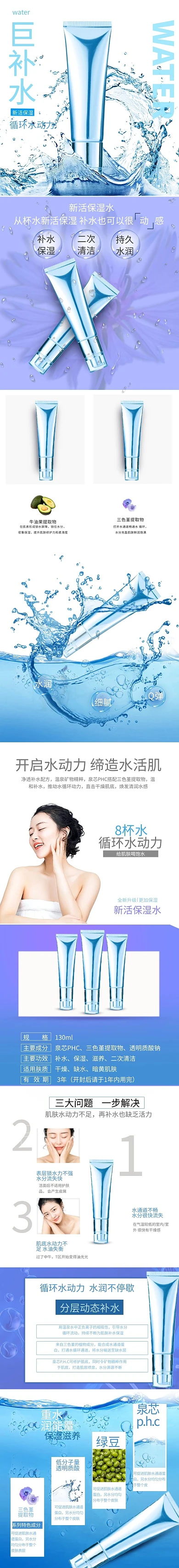 护肤化妆品蓝色电商详情页