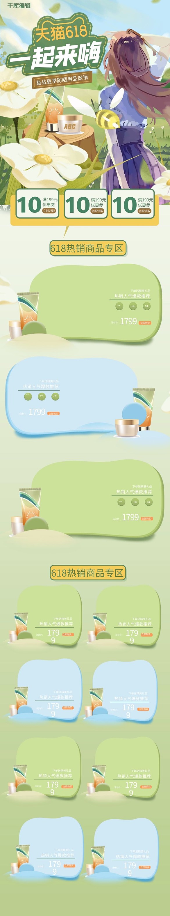 618年中大促綠色插畫電商手機(jī)端首頁