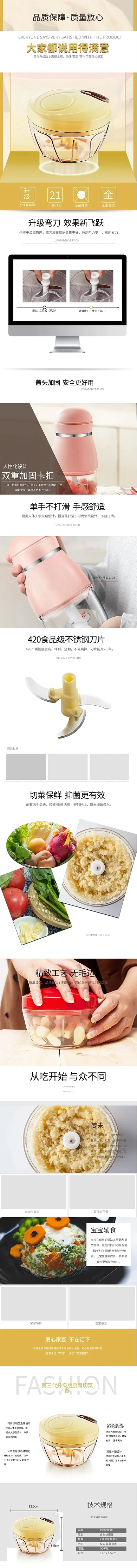 切蒜神器电商详情页