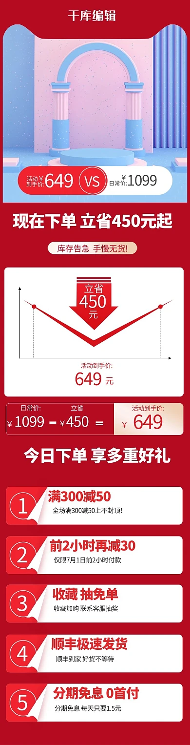 红色促销关联红色小清新电商关联页
