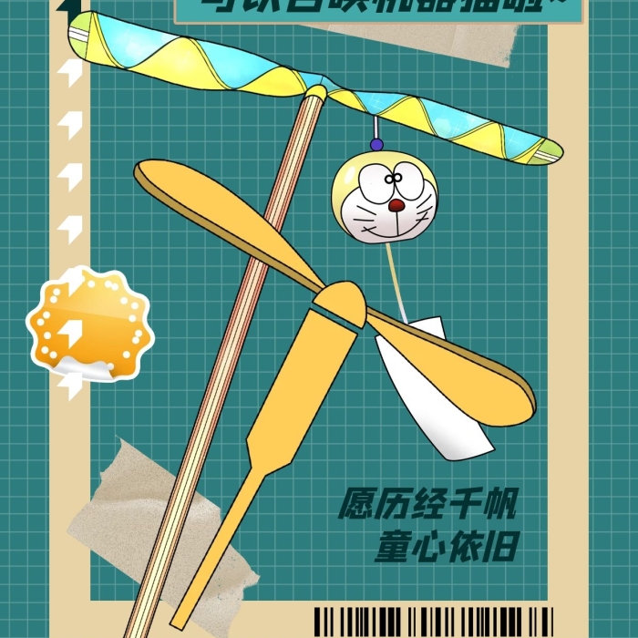 懷舊游戲海報(bào)竹蜻蜓綠色創(chuàng)意
