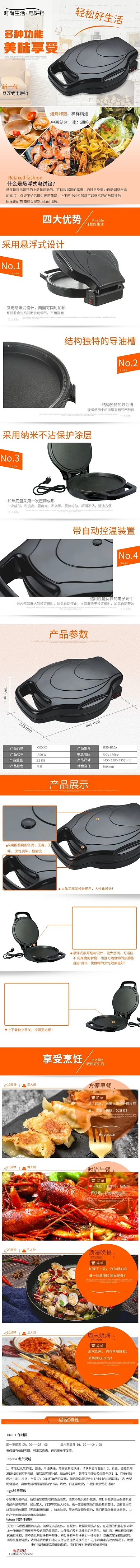 厨具电饼铛电商详情页